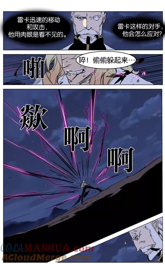 大贵族 第242话 第11页