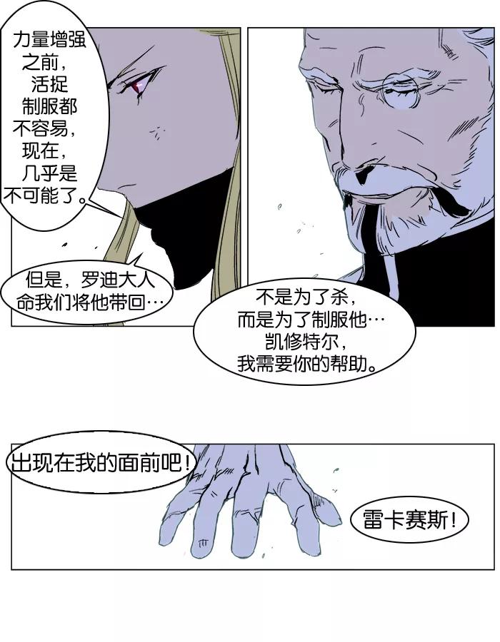 大贵族 第242话 第24页