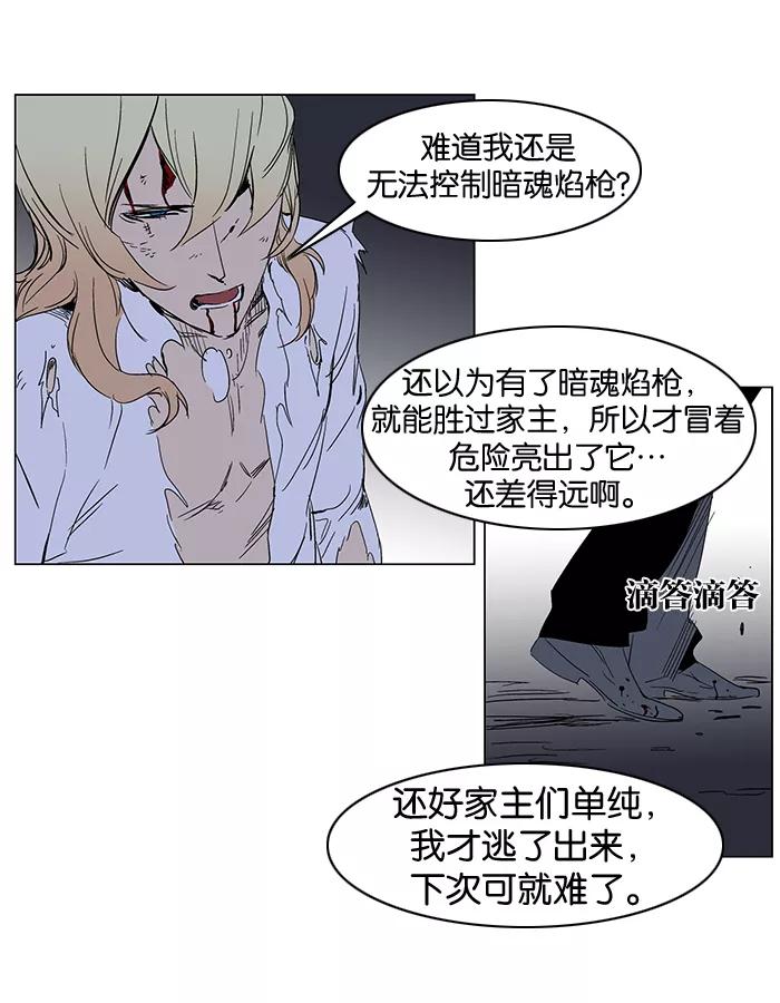 大贵族 第243话 第28页