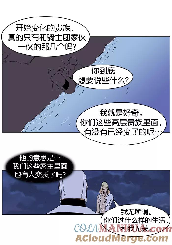 大贵族 第243话 第23页