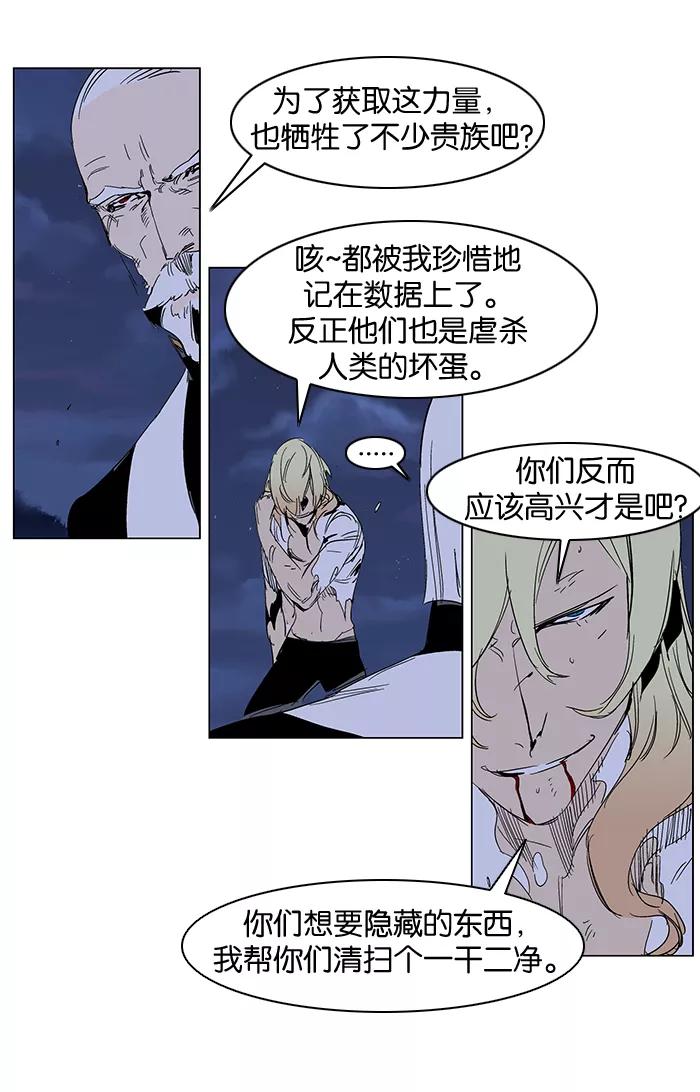 大贵族 第243话 第18页