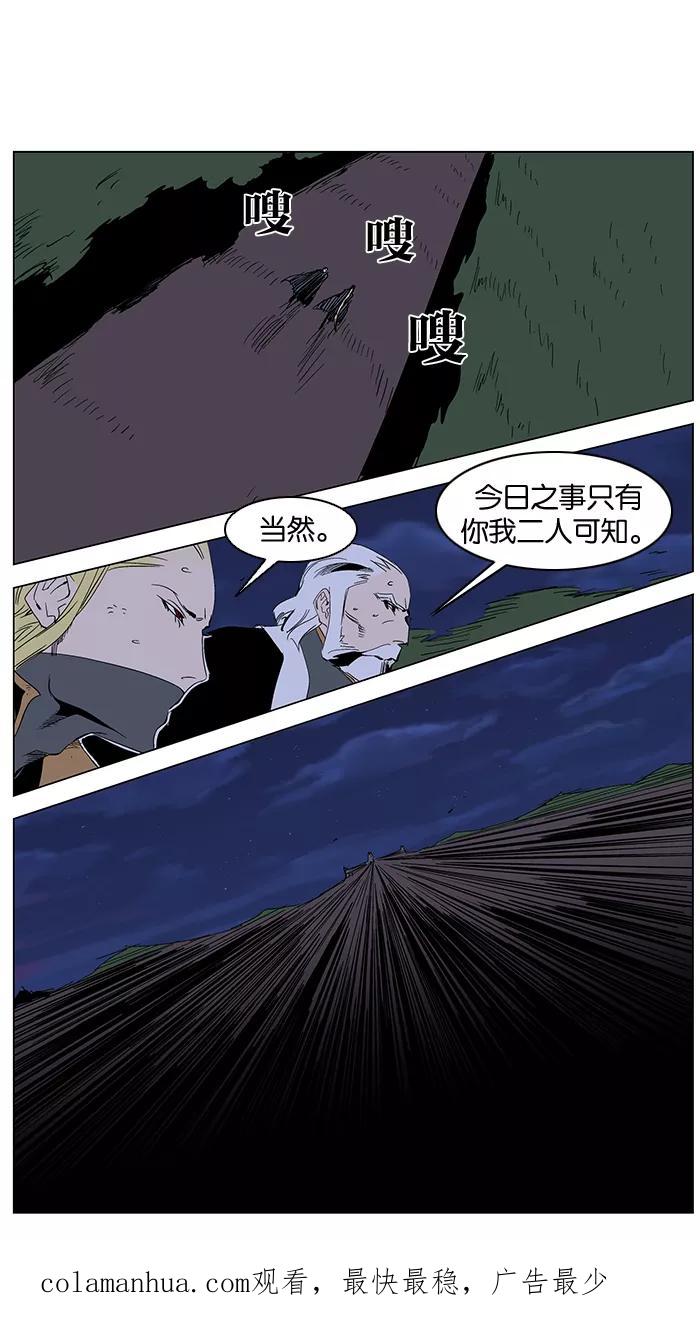 大贵族 第243话 第38页