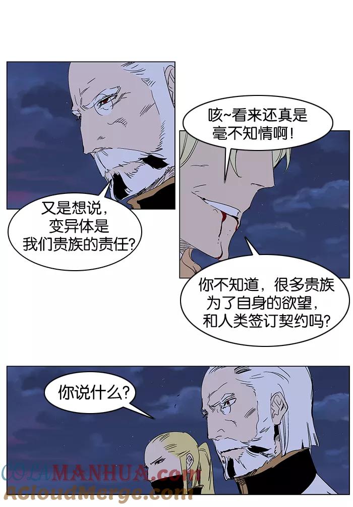 大贵族 第243话 第19页