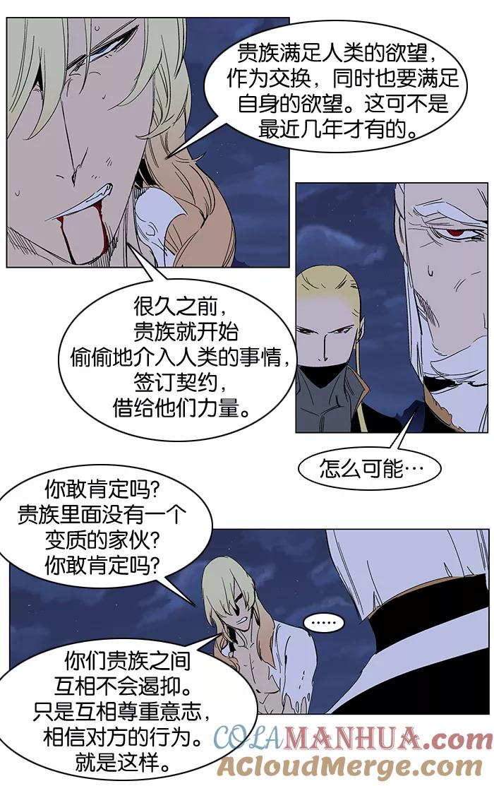 大贵族 第243话 第21页