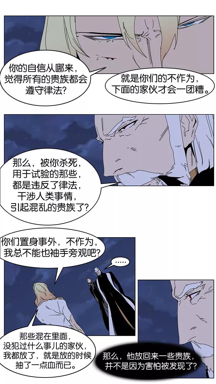 大贵族 第243话 第22页