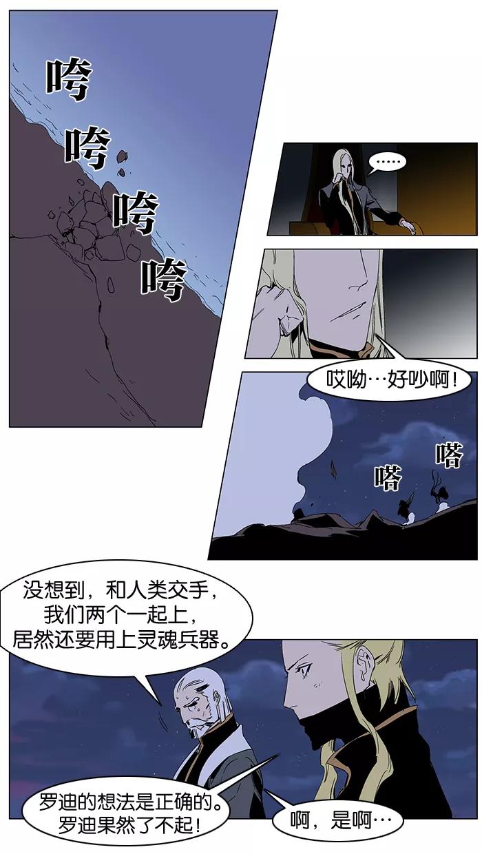 大贵族 第243话 第2页