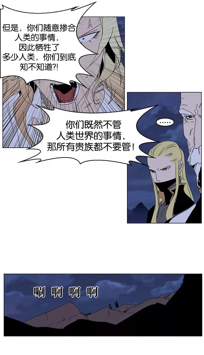 大贵族 第243话 第24页