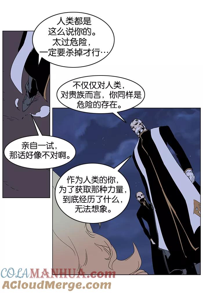 大贵族 第243话 第17页