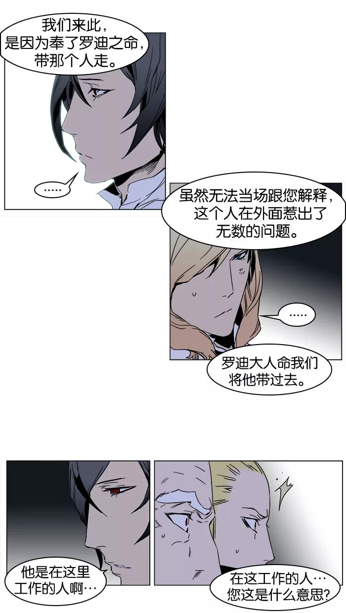大贵族 第244话 第16页