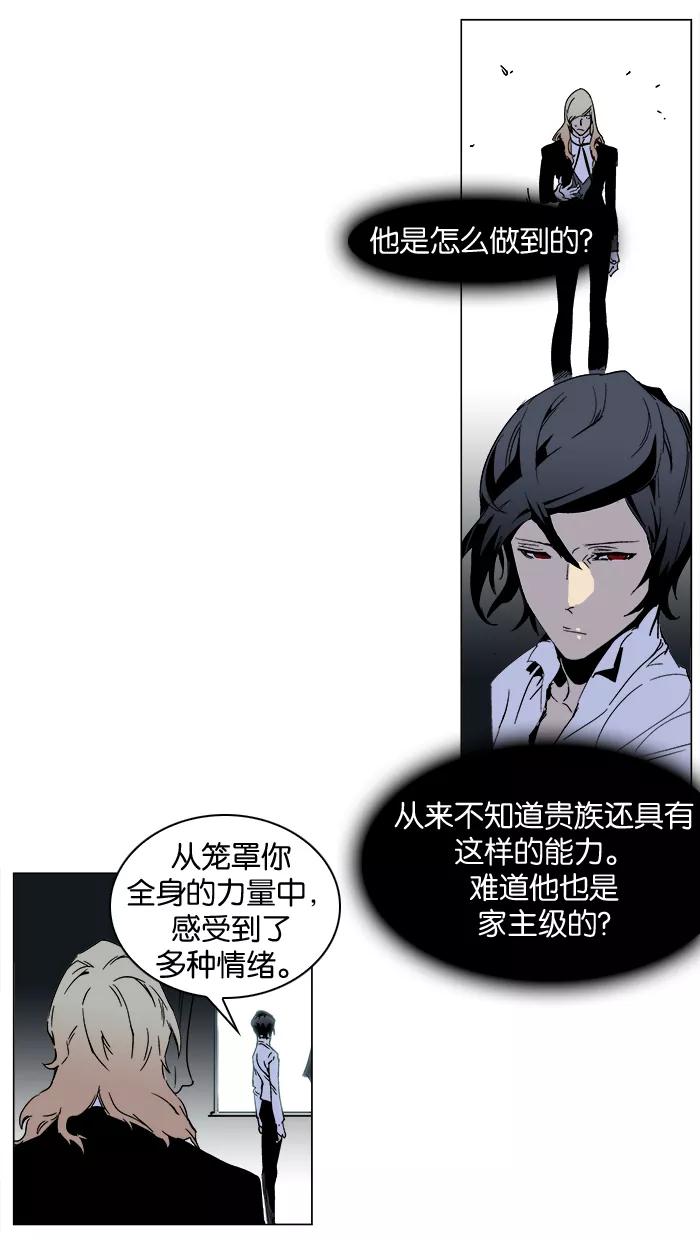 大贵族 第244话 第12页