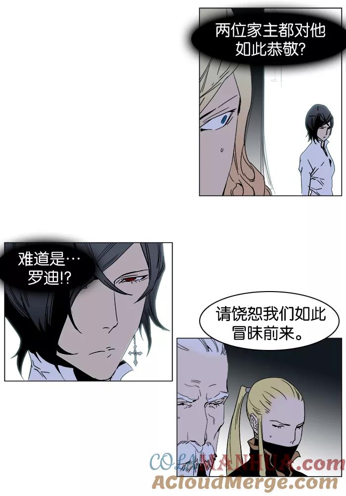 大贵族 第244话 第15页