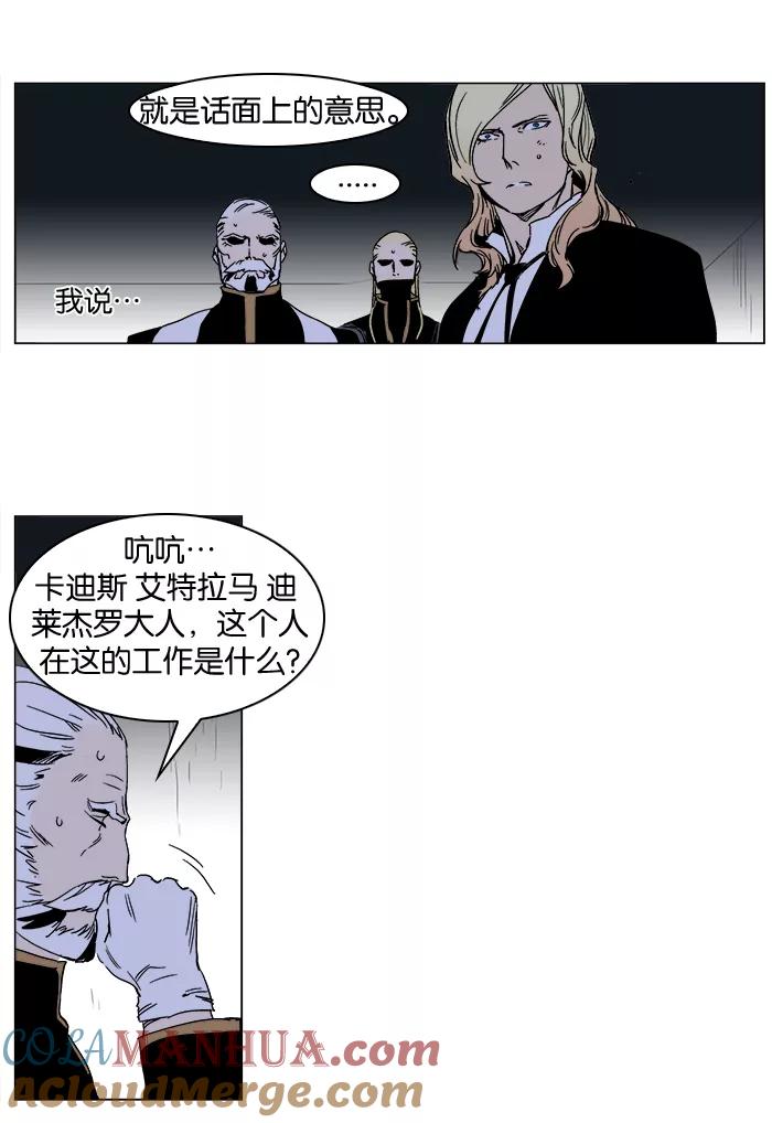 大贵族 第244话 第17页