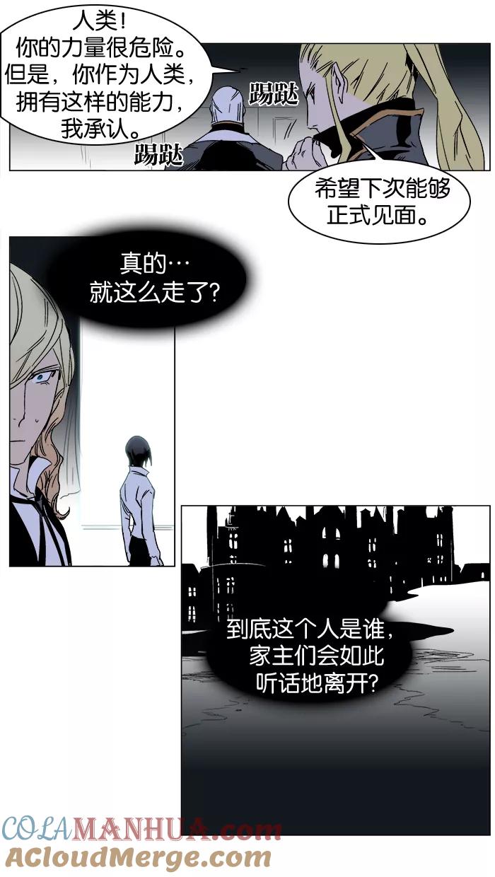 大贵族 第244话 第21页