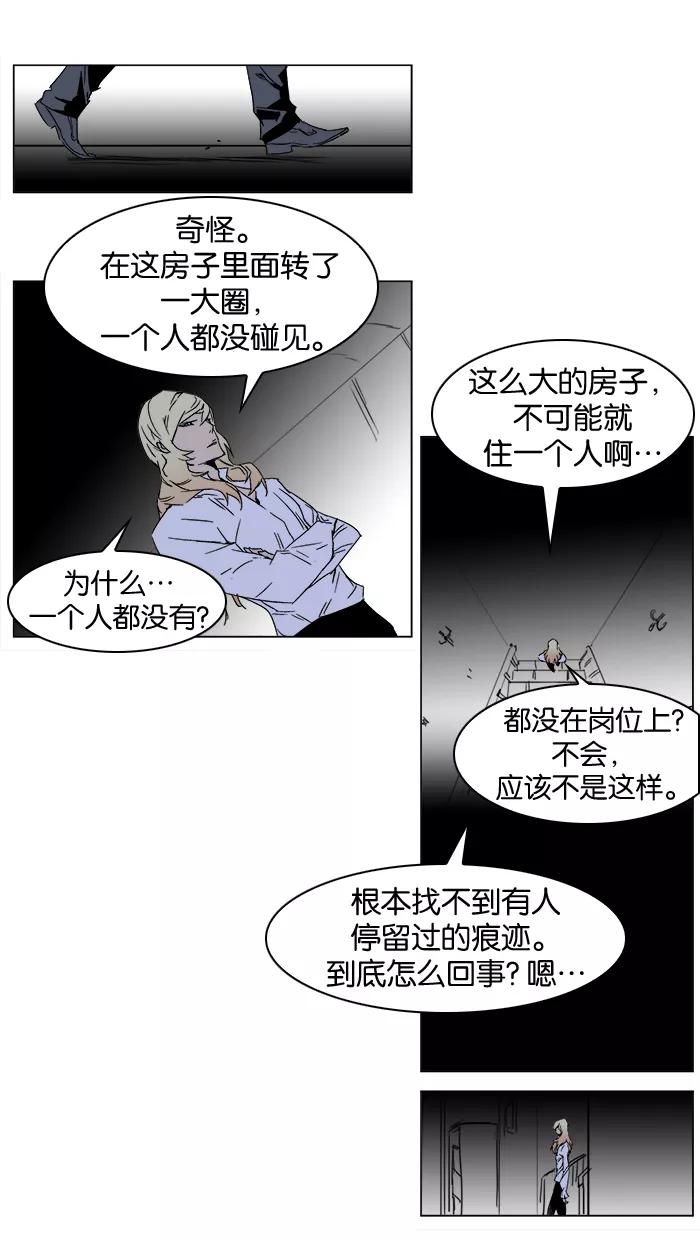 大贵族 第244话 第6页