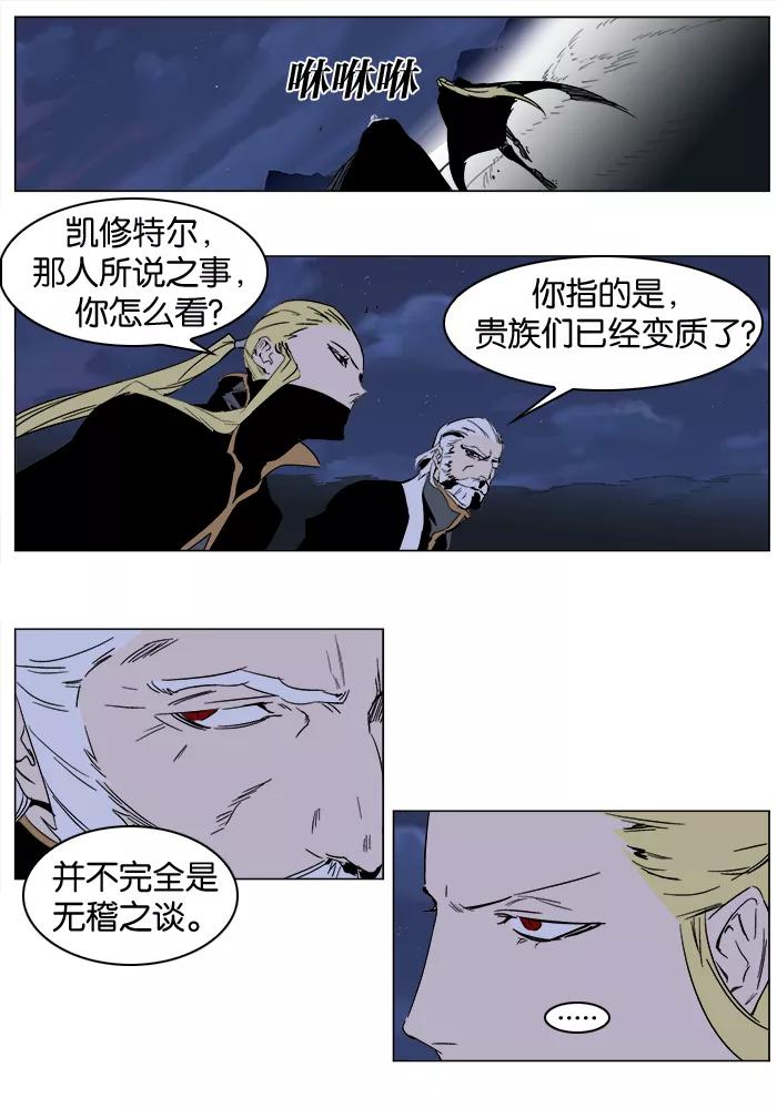 大贵族 第244话 第2页