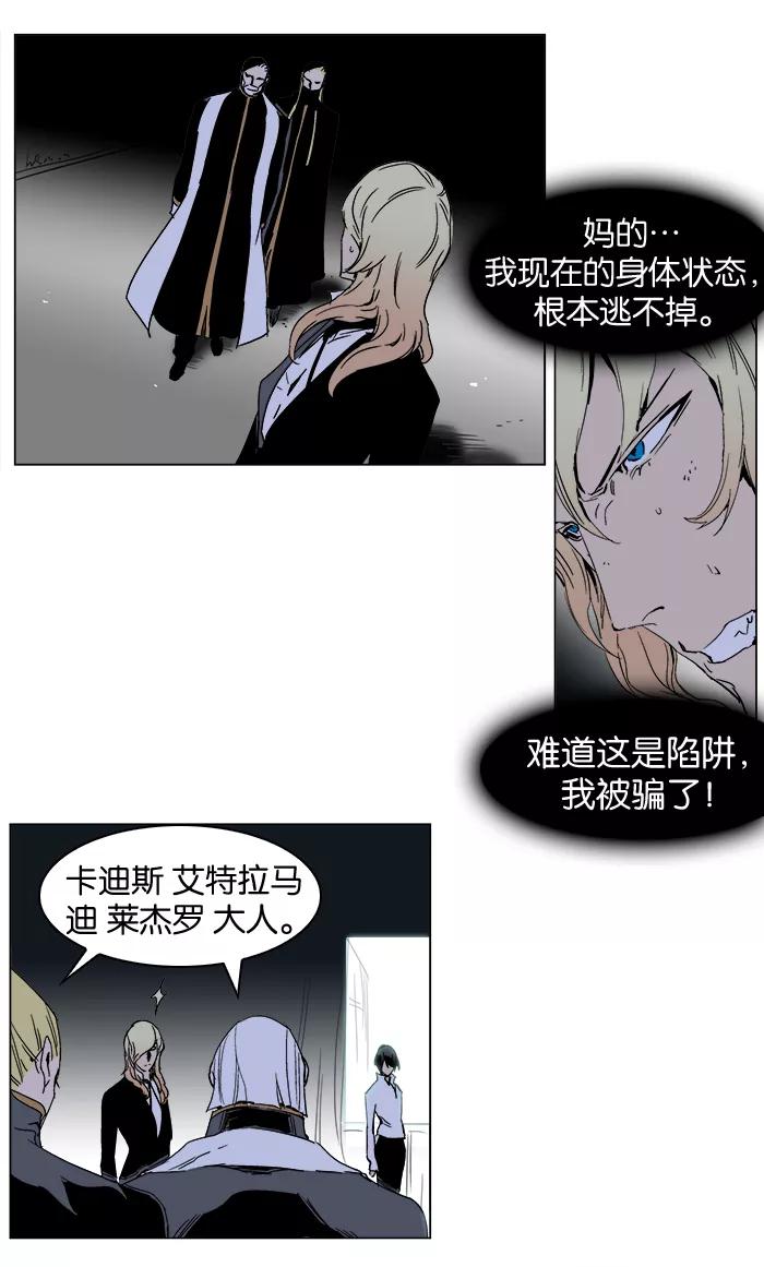 大贵族 第244话 第14页