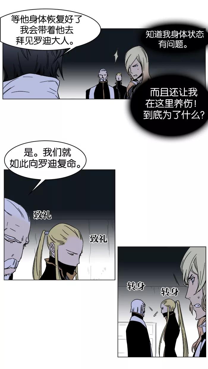 大贵族 第244话 第20页