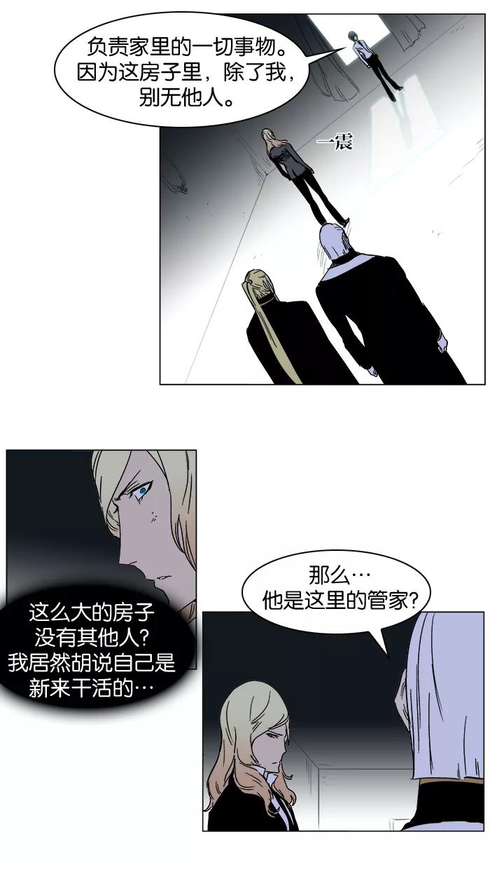 大贵族 第244话 第18页