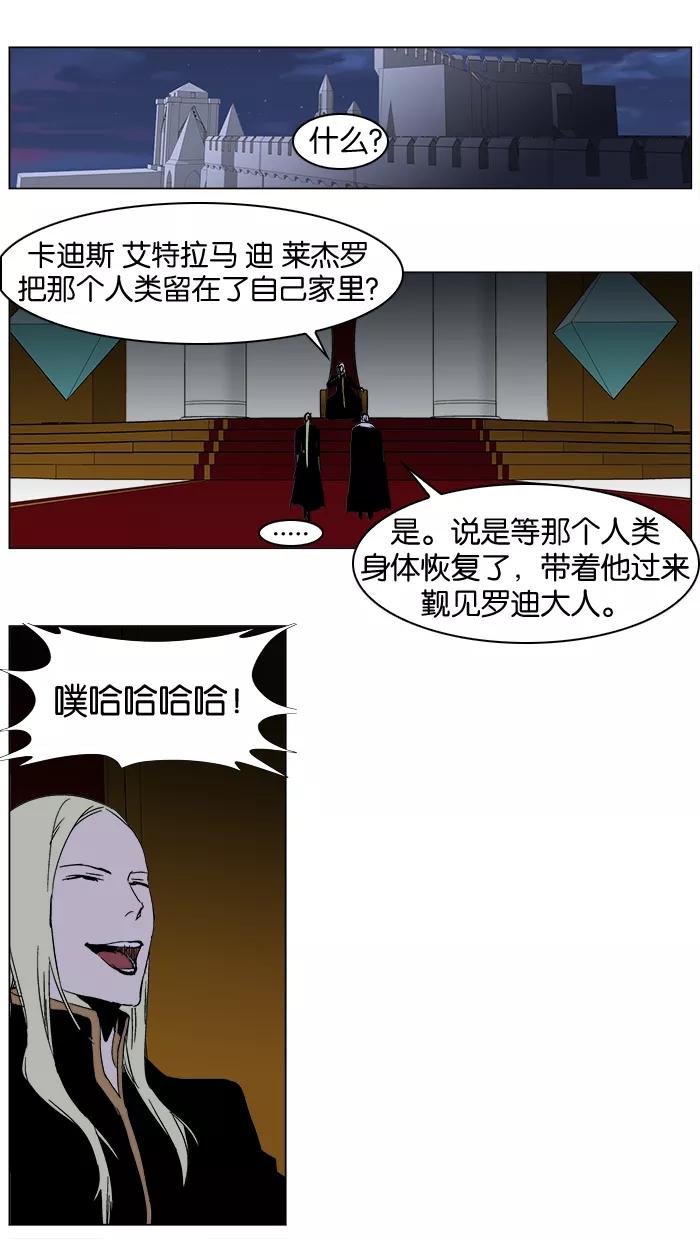 大贵族 第244话 第22页