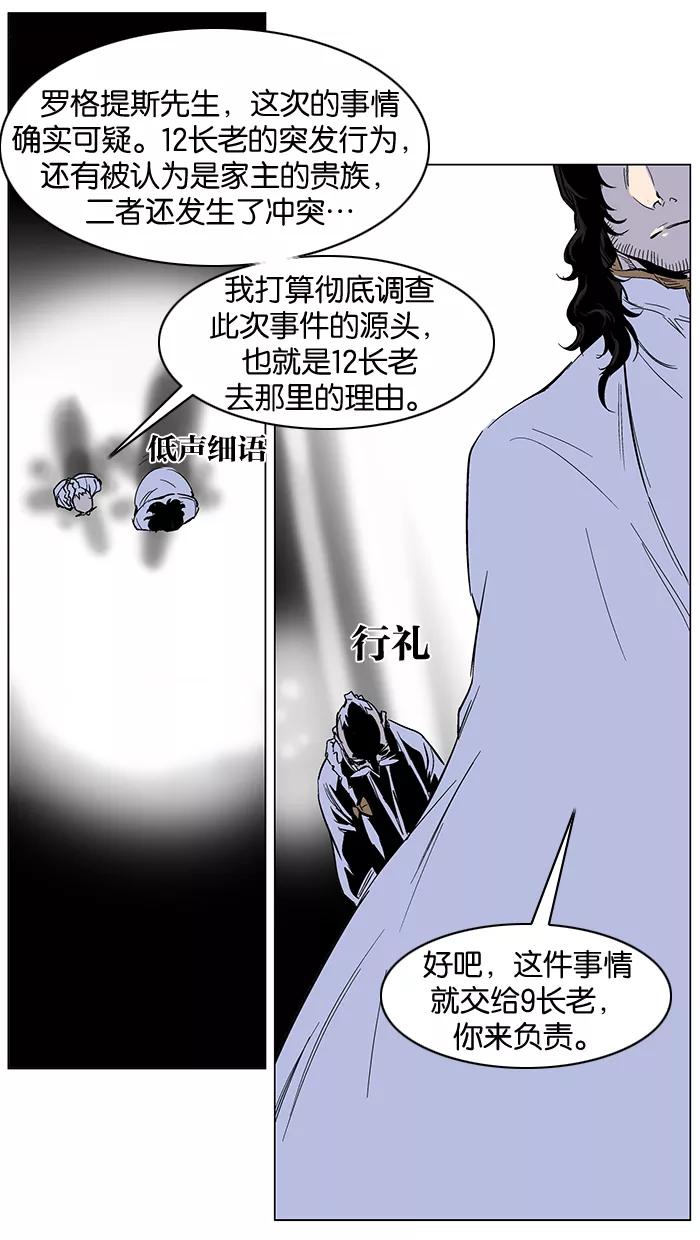 大贵族 第245话 第18页