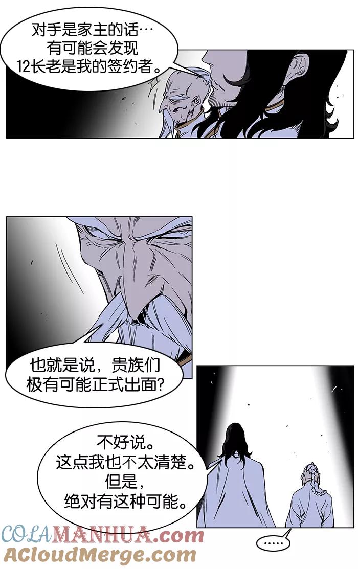 大贵族 第245话 第17页