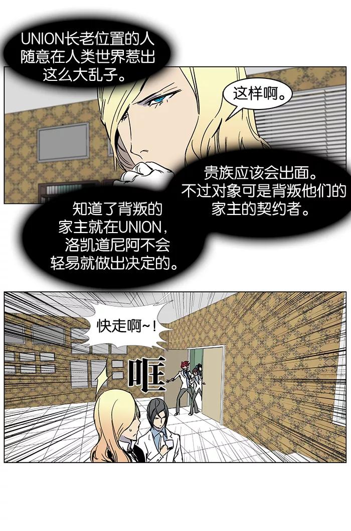大贵族 第245话 第12页