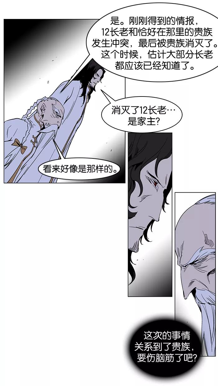 大贵族 第245话 第16页