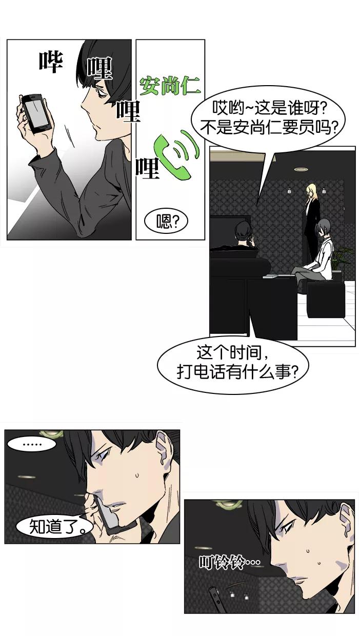 大贵族 第246话 第22页