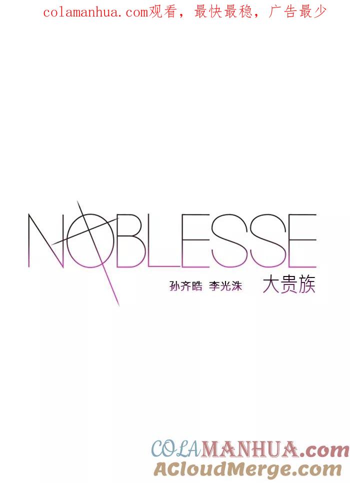 大贵族 第246话 第1页