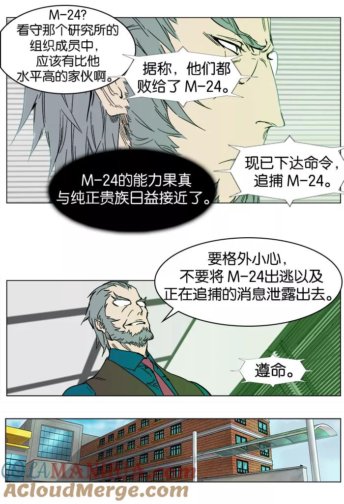 大贵族 第246话 第3页