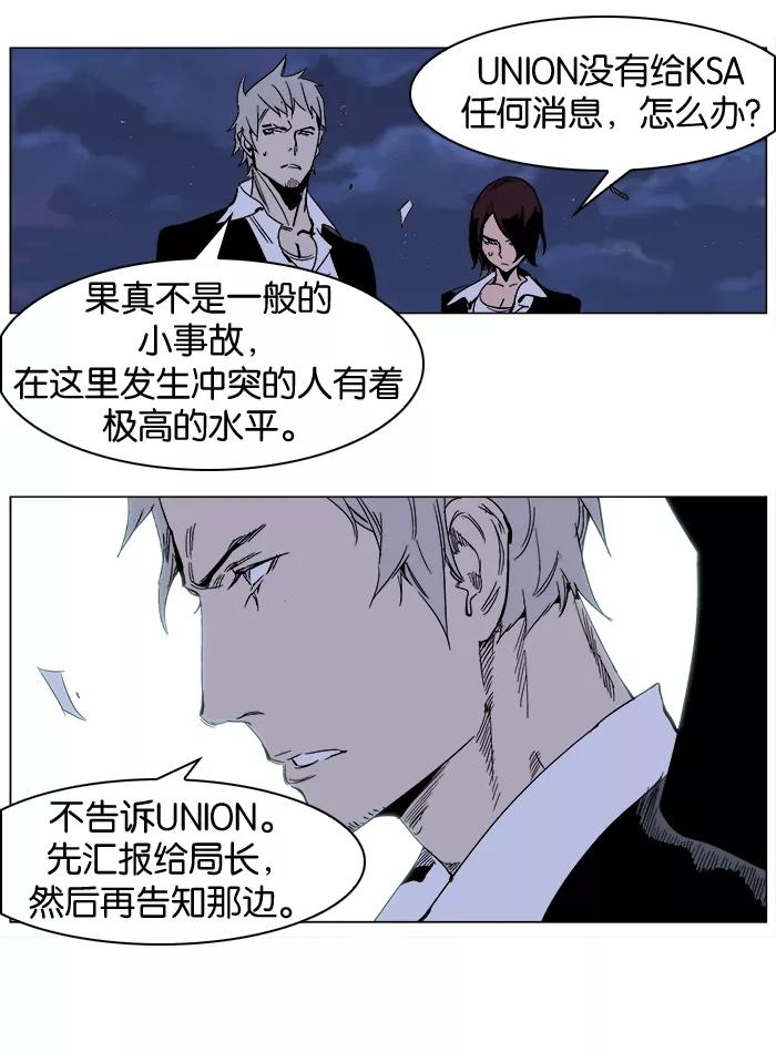 大贵族 第246话 第20页