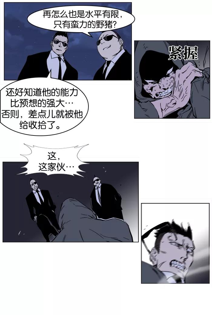 大贵族 第246话 第16页