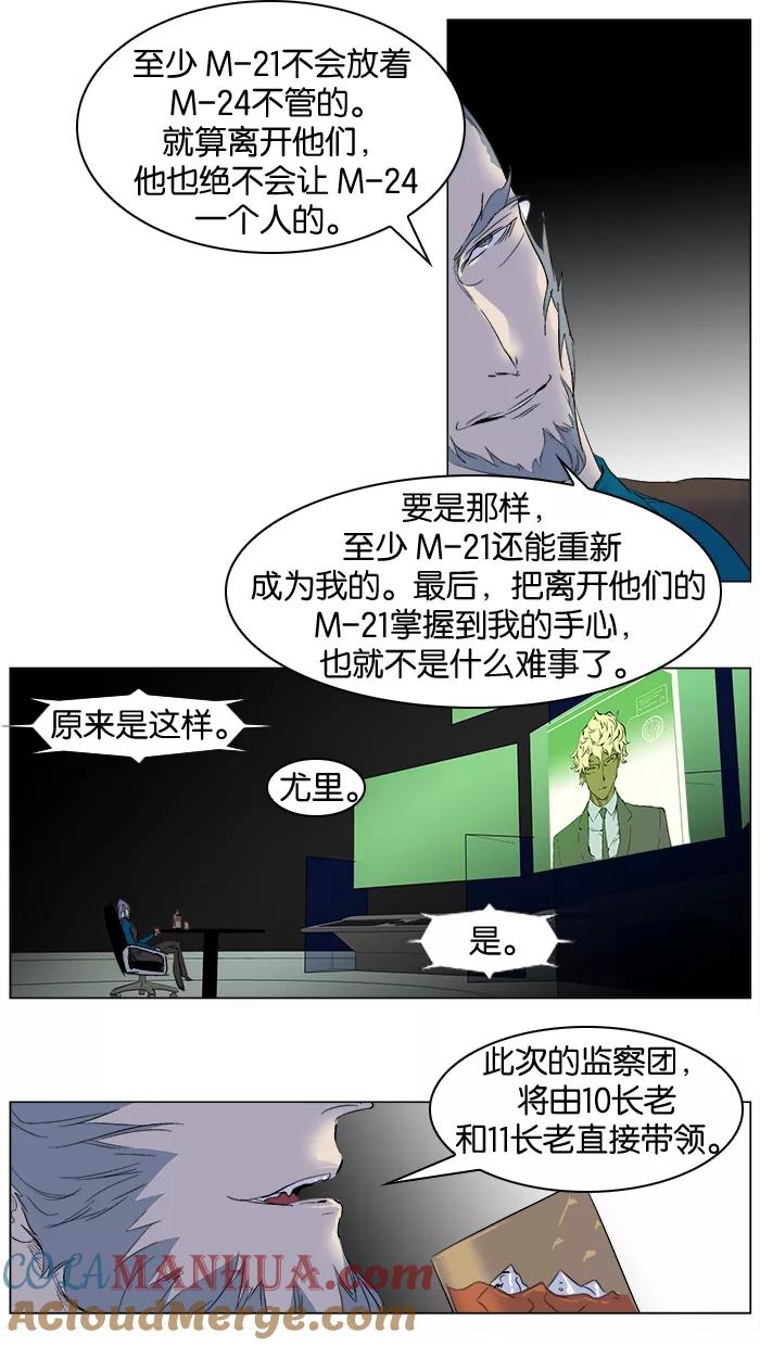 大贵族 第248话 第23页