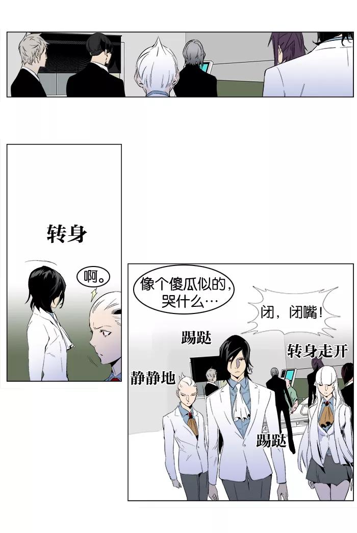 大贵族 第248话 第16页