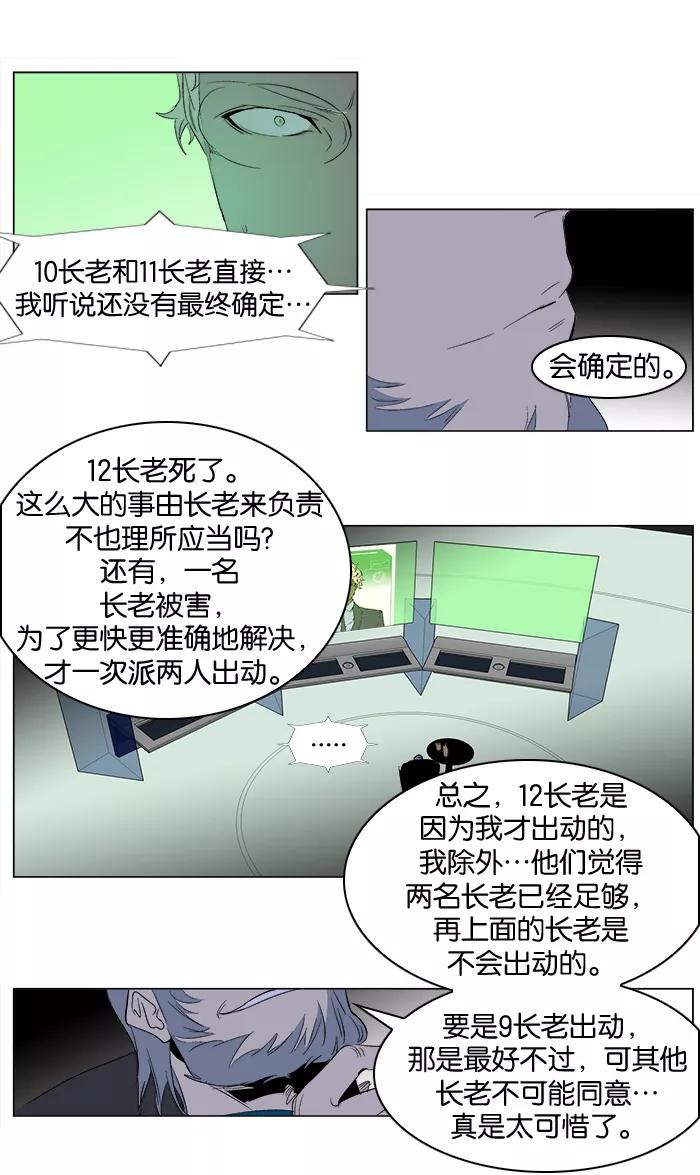 大贵族 第248话 第24页