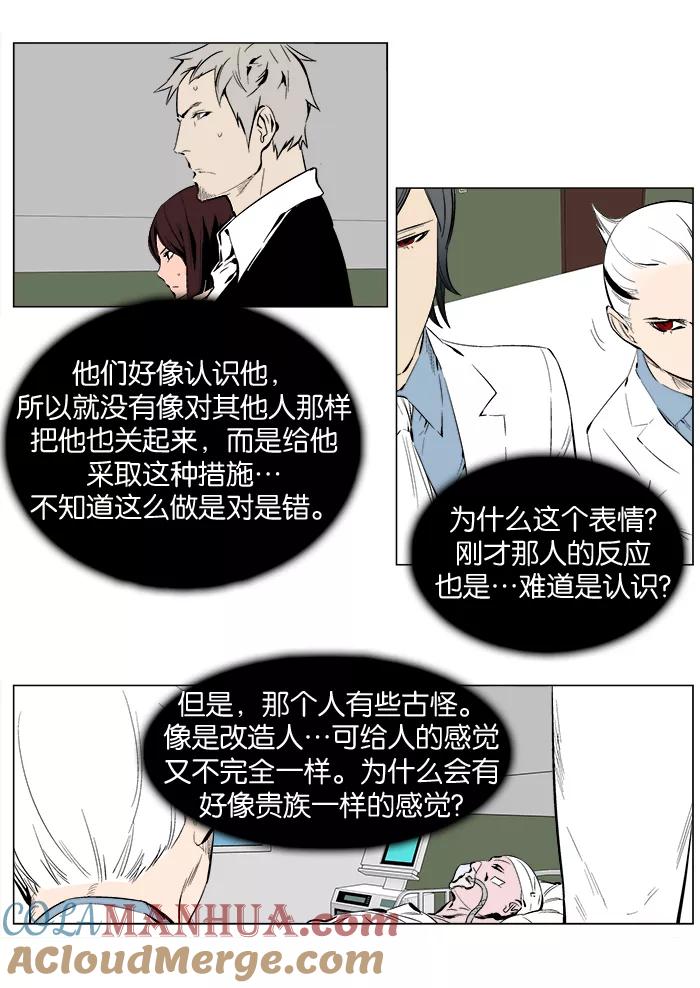 大贵族 第248话 第3页