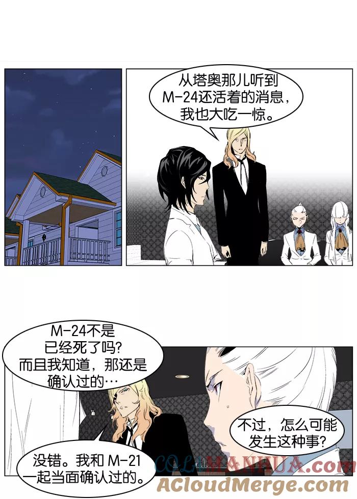大贵族 第248话 第17页