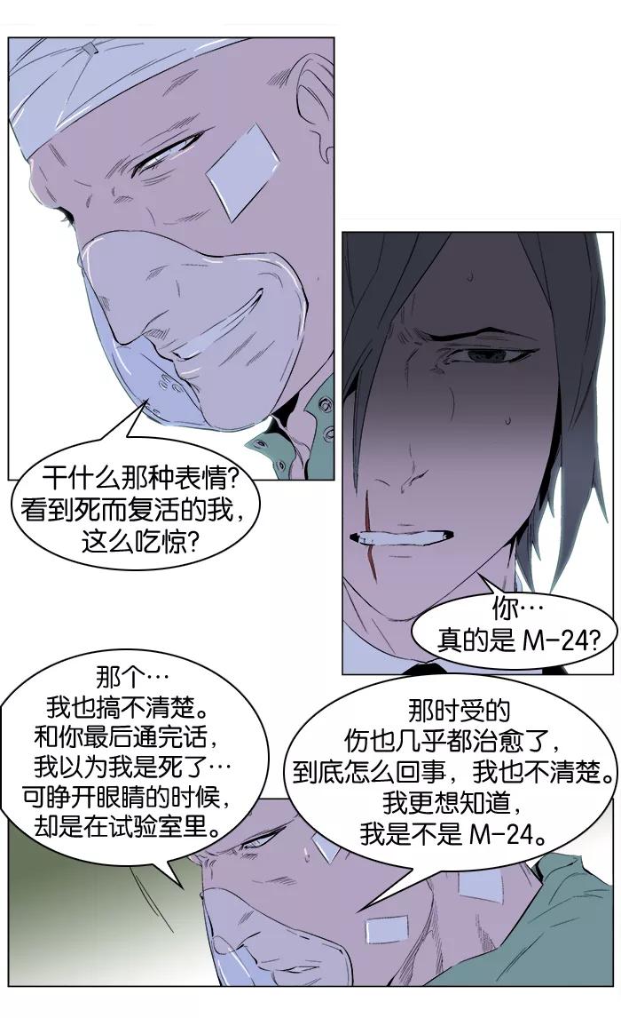 大贵族 第248话 第14页