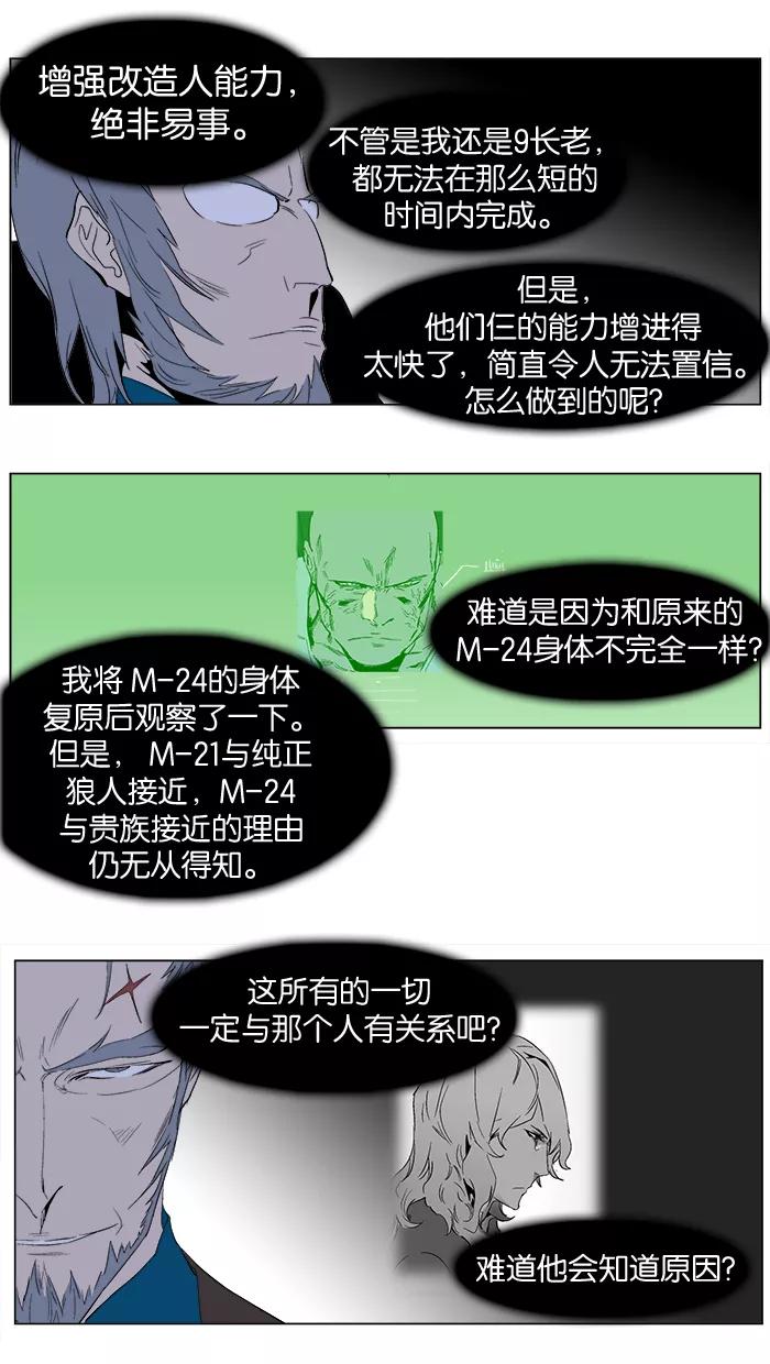 大贵族 第248话 第26页