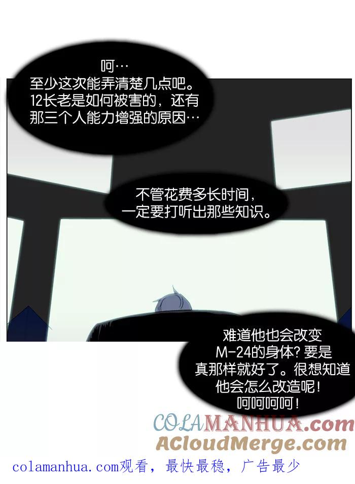 大贵族 第248话 第27页