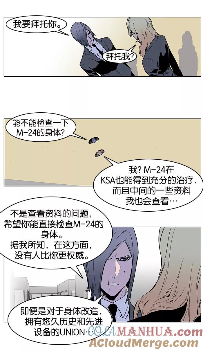大贵族 第249话 第23页