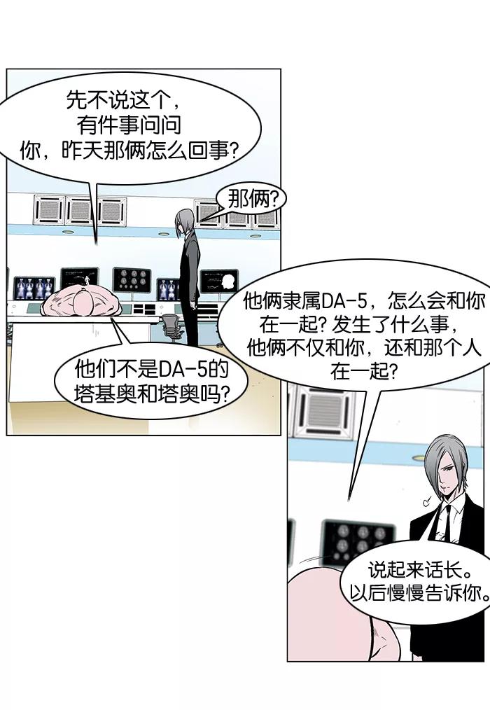 大贵族 第249话 第8页