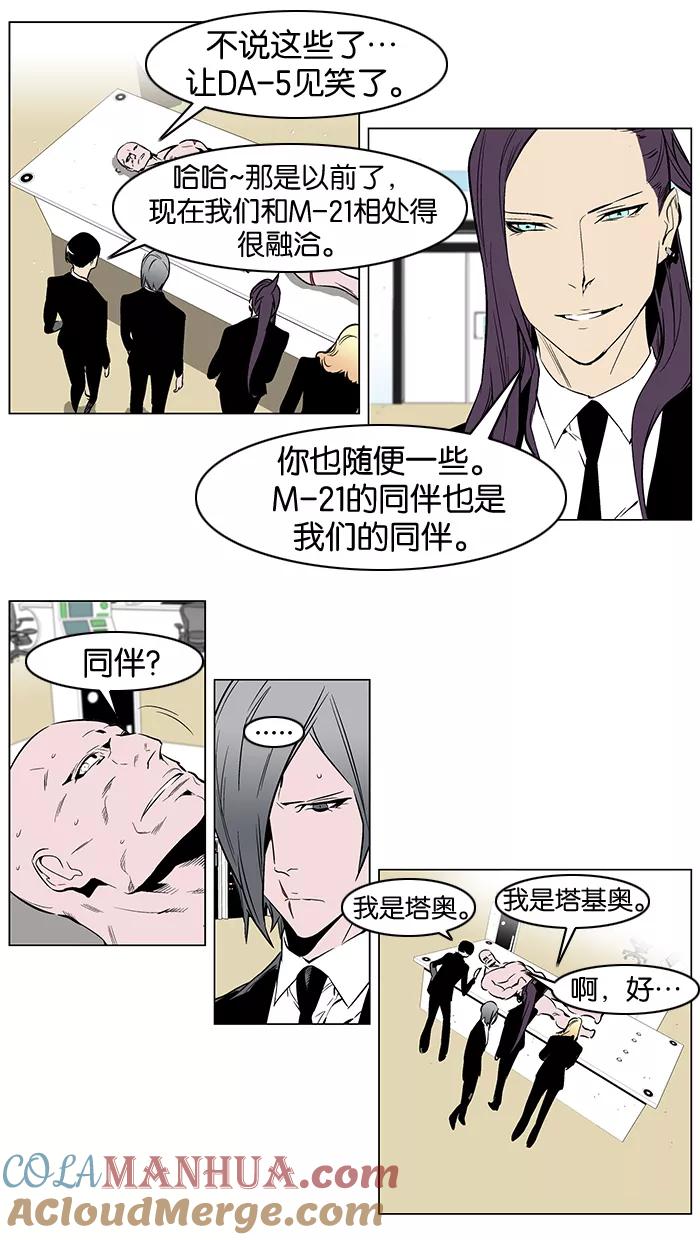 大贵族 第249话 第21页
