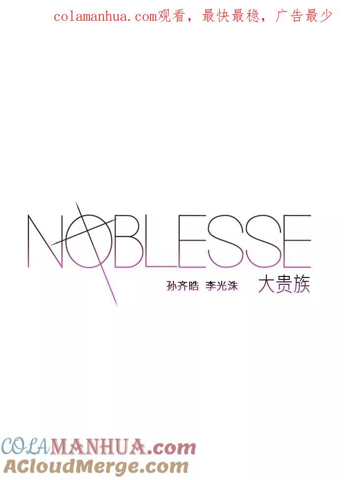 大贵族 第249话 第1页