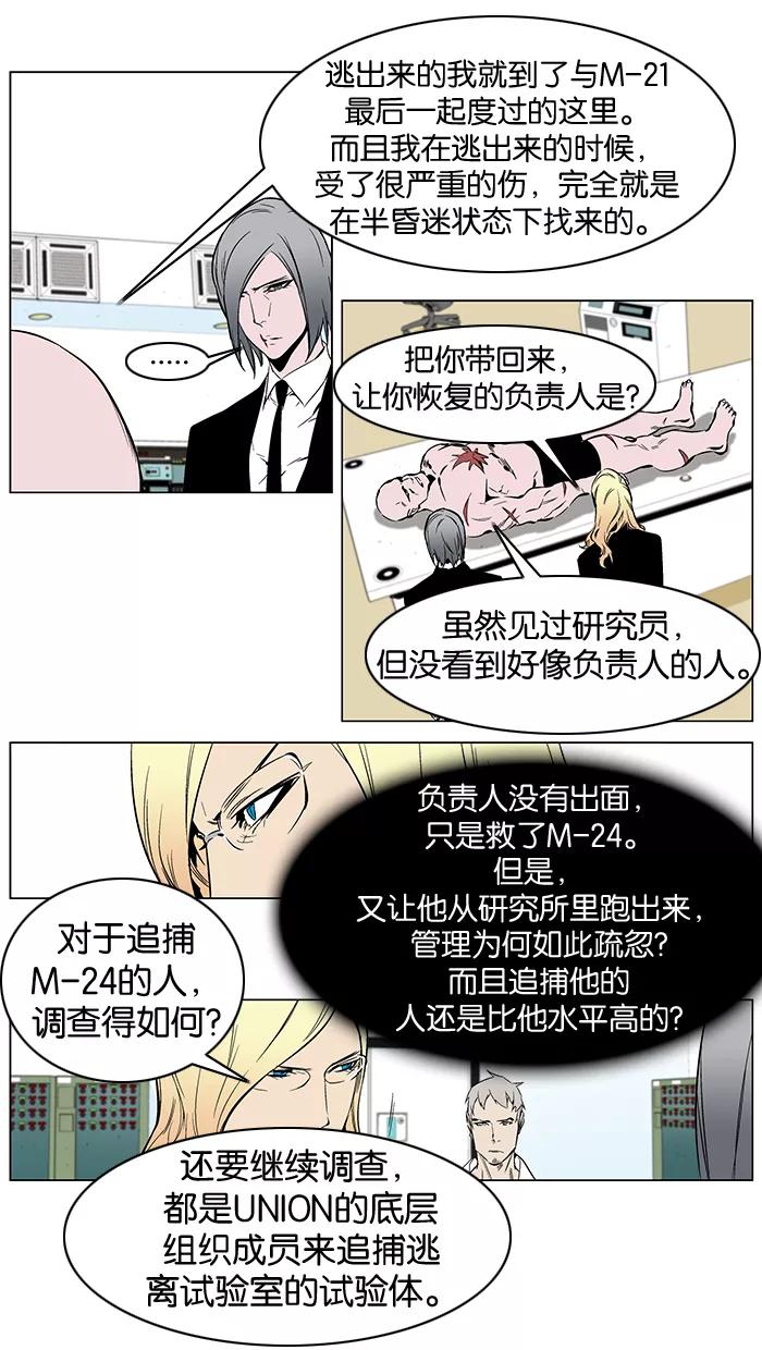 大贵族 第249话 第14页