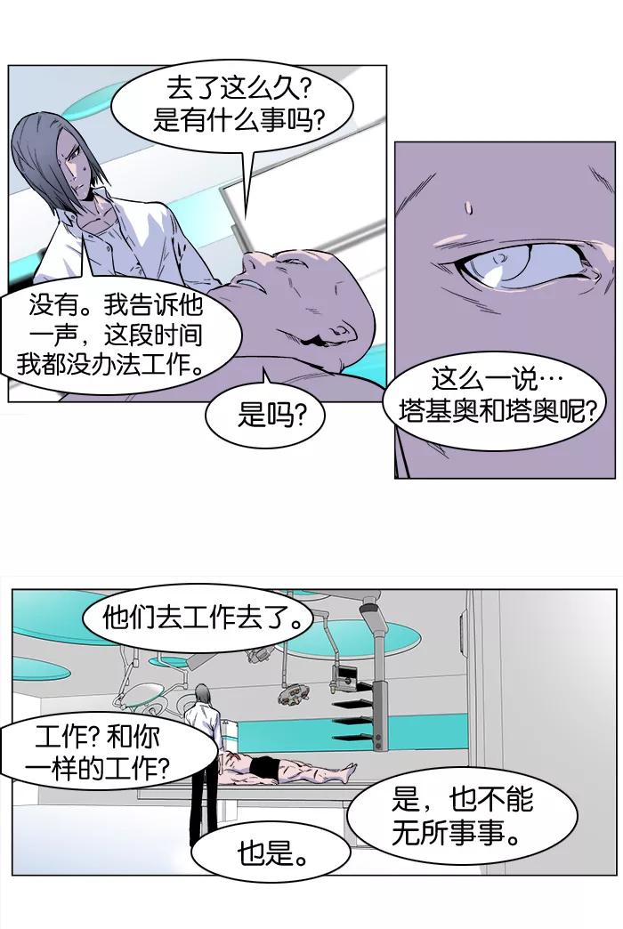 大贵族 第250话 第20页