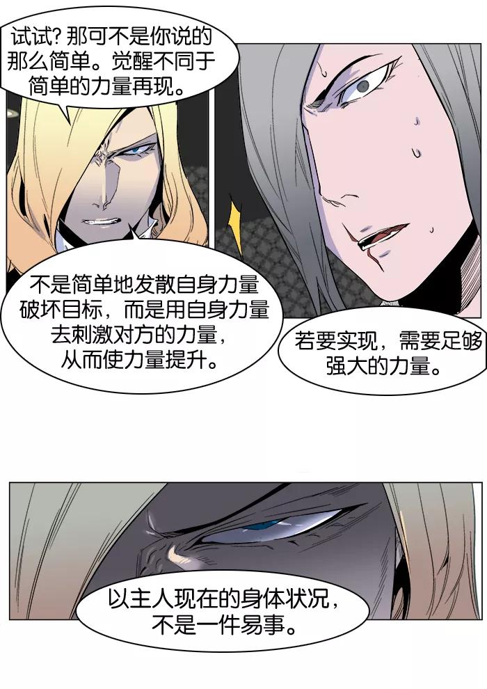 大贵族 第250话 第34页