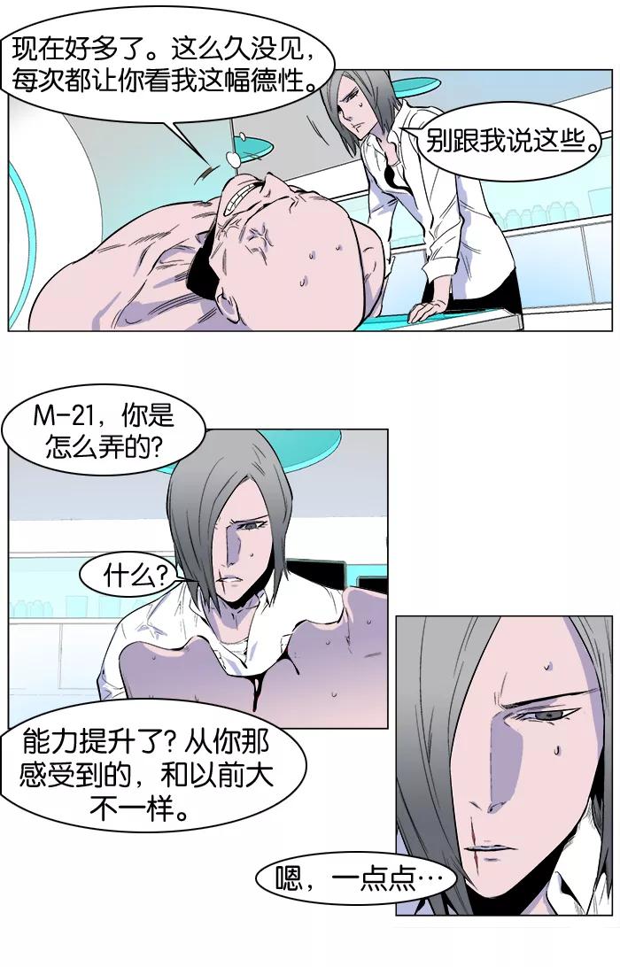 大贵族 第250话 第26页