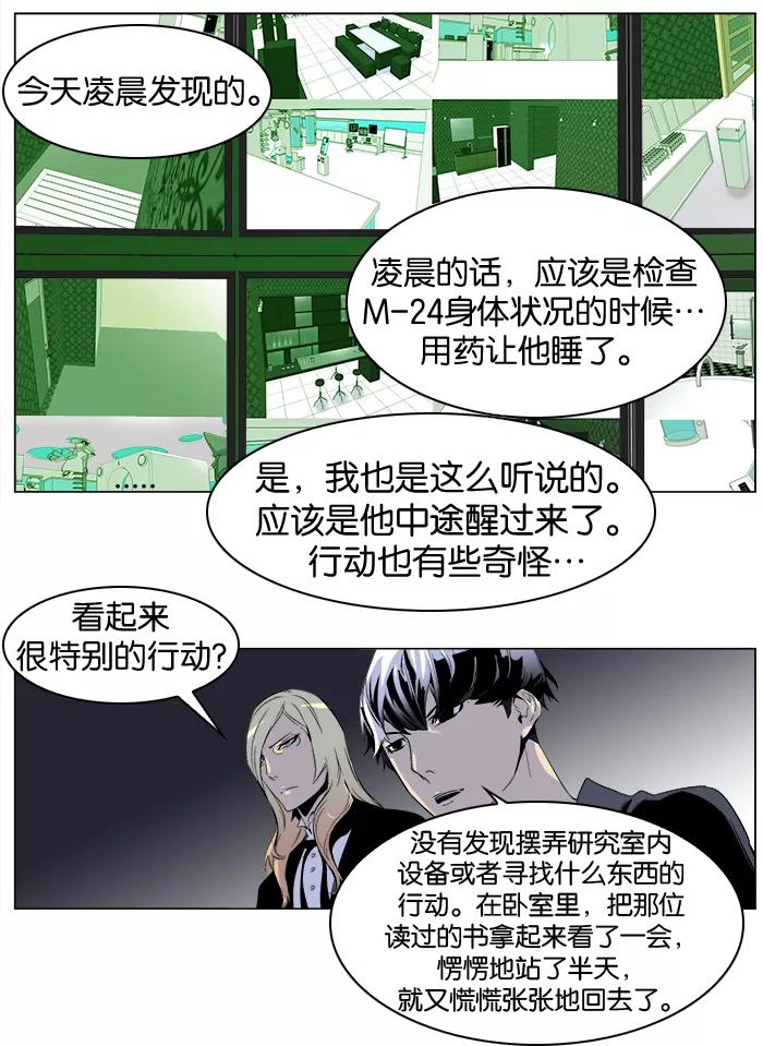 大贵族 第250话 第6页