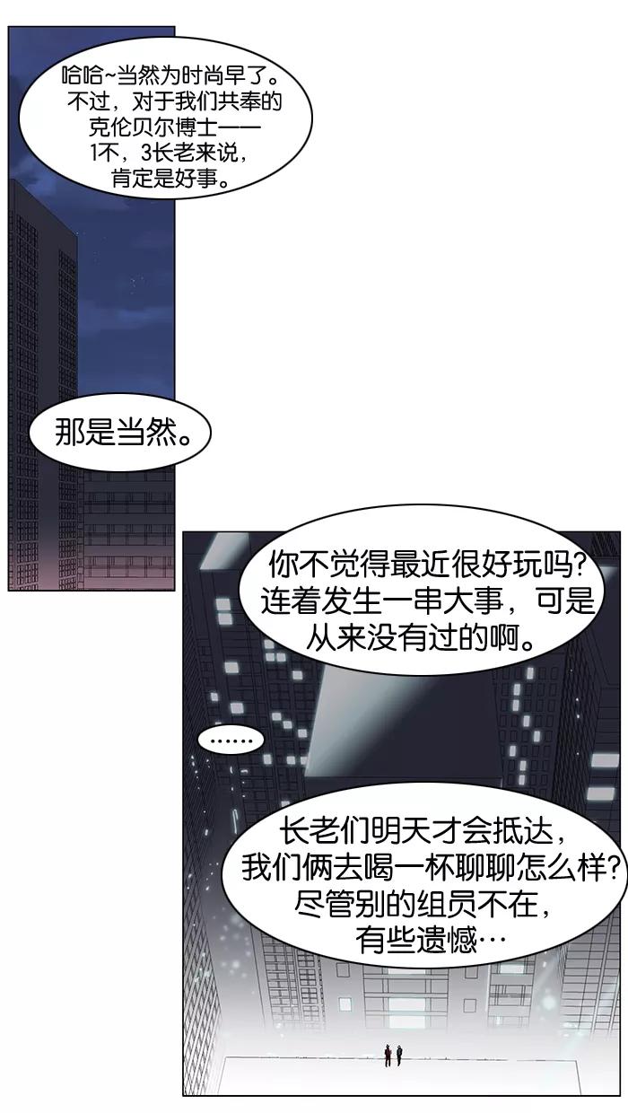 大贵族 第251话 第20页